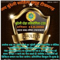 बुन्देली दोहा प्रतियोगिता -220 (रचैया) से चुने हुए श्रेष्ठ दोहे