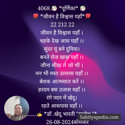 4068.💐 *पूर्णिका* 💐