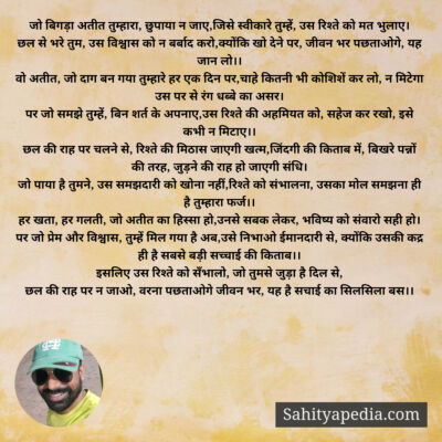 जो बिगड़ा अतीत तुम्हारा, छुपाया न जाए,जिसे स्वीकारे तुम्हें,