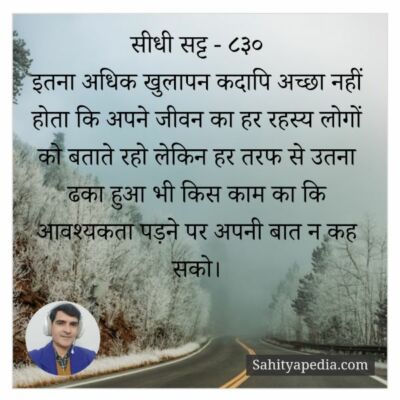 सीधी सट्ट - ८३०