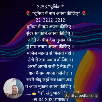 3253.*पूर्णिका*