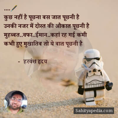 ये बात पूछनी है - हरवंश हृदय....🖋️