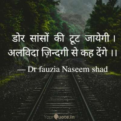 डोर सांसों की