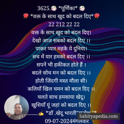 3625.💐 *पूर्णिका* 💐