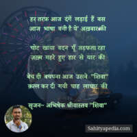 हर तरफ़ आज दंगें लड़ाई हैं बस