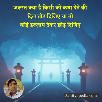 जरूरत क्या है किसी को कंधा देने की