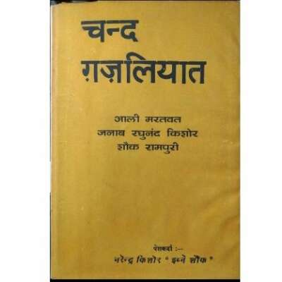 *रघुनंदन किशोर 