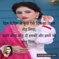 दिल ने,दिल से कुछ ऐसे दिल का रिश्ता तोड़ लिया,