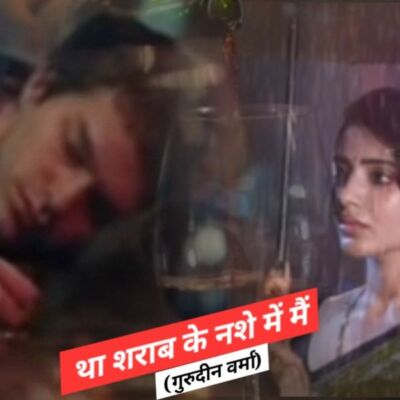 था शराब के नशे में मैं