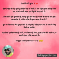 देशभक्ति की सुगंध 🌹❤️