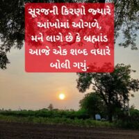 સૂરજની રોશની