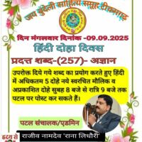 राना लिधौरी' के हिंदी दोहे विषय- अज्ञान