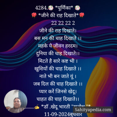 4284.💐 *पूर्णिका* 💐