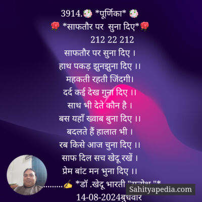 3914.💐 *पूर्णिका* 💐