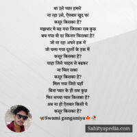 था उसे प्यार हमसे