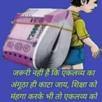 द्रोणाचार्यों की साज़िश