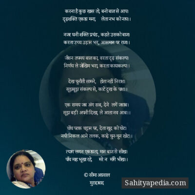 करना है कुछ खास तो, बनो बाज से आप।