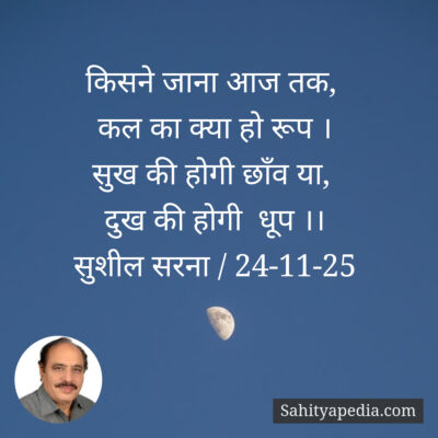 किसने जाना आज तक,