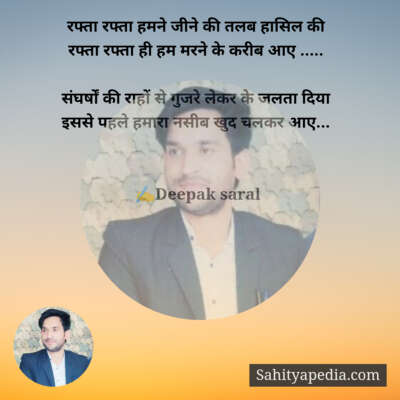 रफ्ता रफ्ता हमने जीने की तलब हासिल की