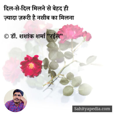 दिल-से-दिल मिलने से बेहद ही