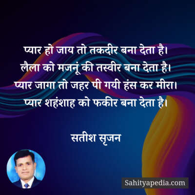 प्यार हो जाय तो तकदीर बना देता है।