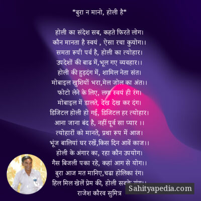 *बुरा न मानो, होली है*