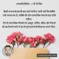 #जन्मदिनविशेष : // वी पी सिंह