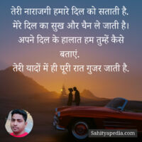 तेरी नाराजगी हमारे दिल को सताती है.