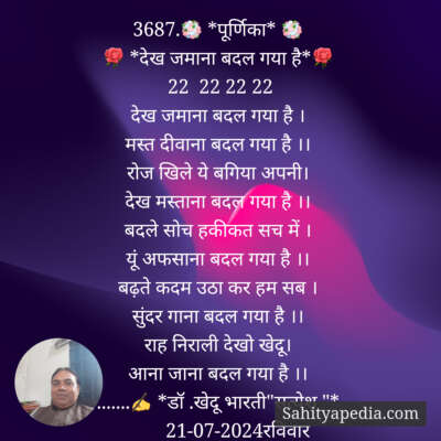 3687.💐 *पूर्णिका* 💐
