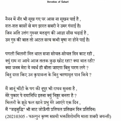 माता शबरी