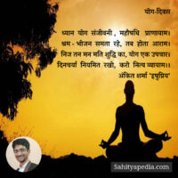 योग-दिवस