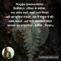 Happy Janmashtmi