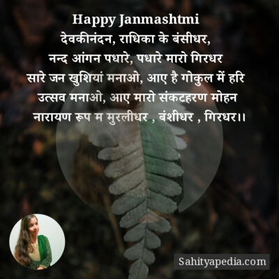 Happy Janmashtmi