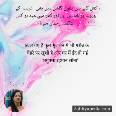 کھل گیے ہیں پھول گلشن میں بھی  غریب  کے