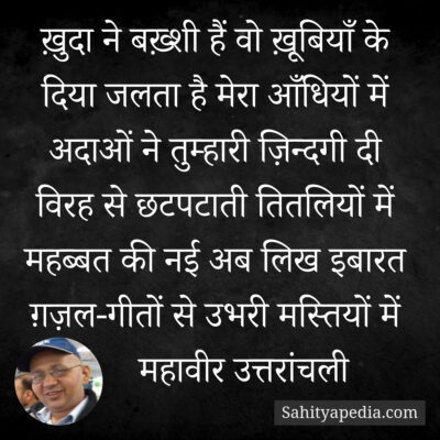 ख़ुदा ने बख़्शी हैं वो ख़ूबियाँ के