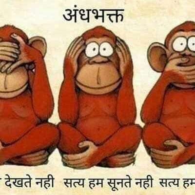 अंधभक्ति की पराकाष्ठा