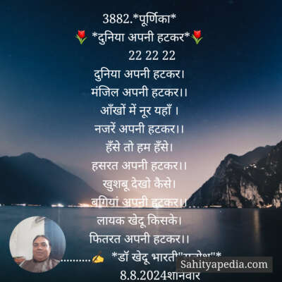 3882.*पूर्णिका*
