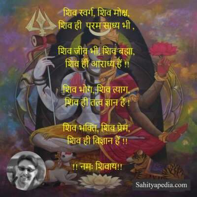 शिव स्वर्ग, शिव मोक्ष,