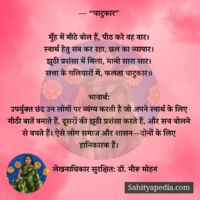 — “चाटुकार”