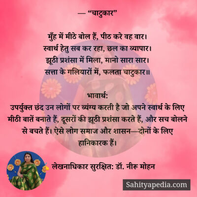 — “चाटुकार”