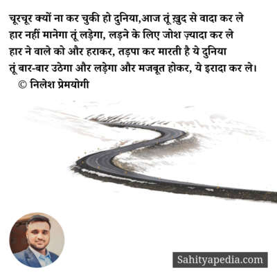 चूरचूर क्यों ना कर चुकी हो दुनिया,आज तूं ख़ुद से वादा कर ले