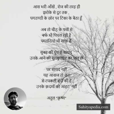 आस भरी आँखें , रोज की तरह ही