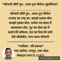 *परिपाटी लौटी पुनः, आया शुभ सेंगोल (कुंडलिया)*