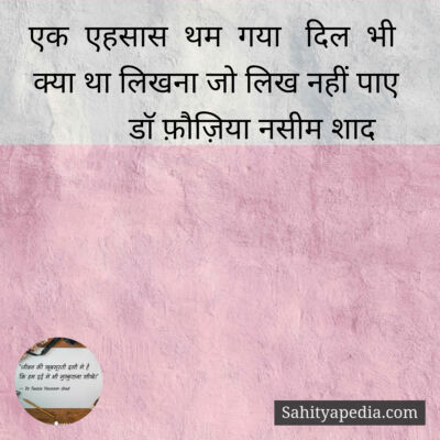 एक  एहसास  थम  गया   दिल  भी