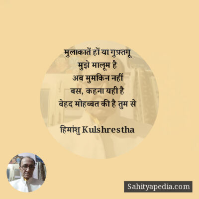 मुलाकातें हों या गुफ़्तगू