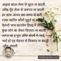 आइना बदल लेला से सूरत ना बदली.