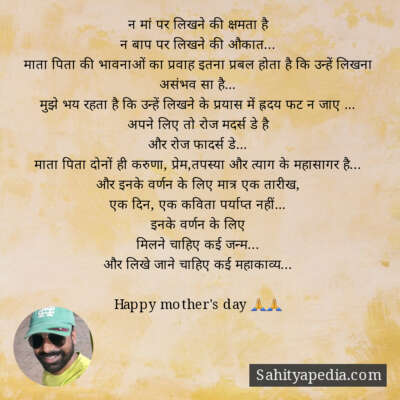 न मां पर लिखने की क्षमता है