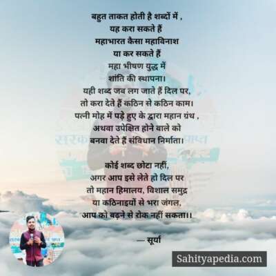 शब्दों का महत्त्व