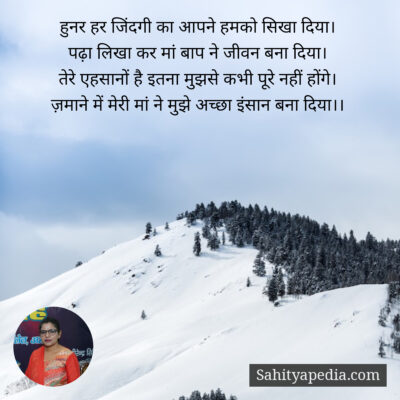 हुनर हर जिंदगी का आपने हमको सिखा दिया।