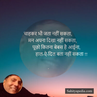 चाहकर भी जता नहीं सकता,